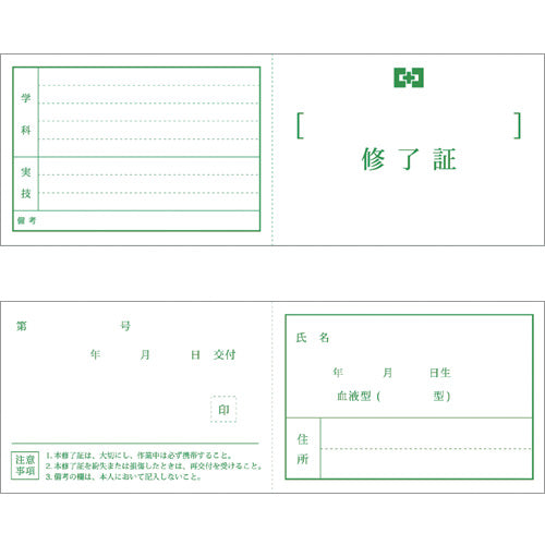 修了証用紙（50枚入）