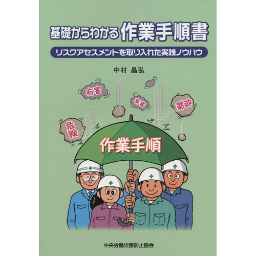 基礎からわかる作業手順書