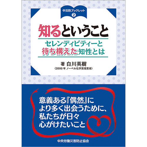 知るということ