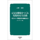 【オンデマンド(POD)版書籍】元気な職場をつくる実践的安全活動