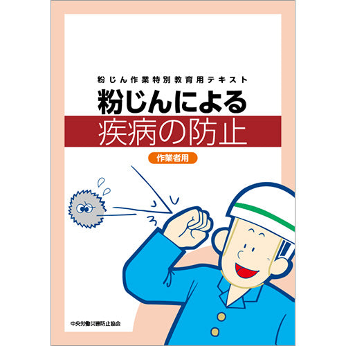 図書-テキスト-特別教育関係 – 中災防図書用品販売サイト