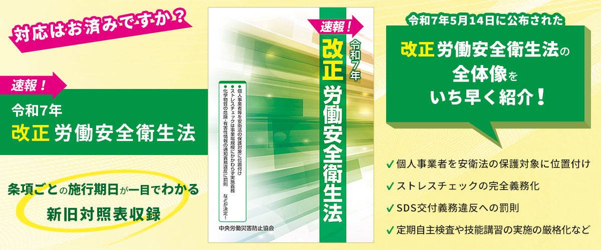 安全衛生法令要覧 令和６年版/中央労働災害防止協会/中央労働災害防止協会（単行本） 至誠堂書店オンラインショップ / 安全衛生法令要覧 (令和6年版)