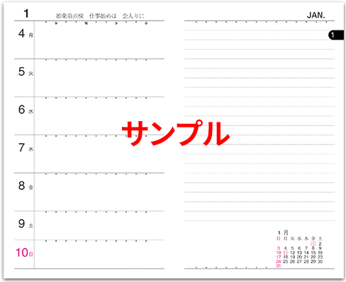 週間予定表