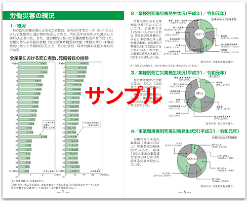 安全衛生便覧