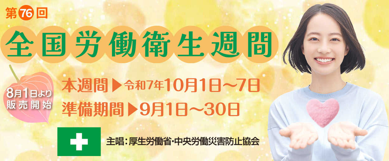 整理整頓・片付け – 中災防図書用品販売サイト