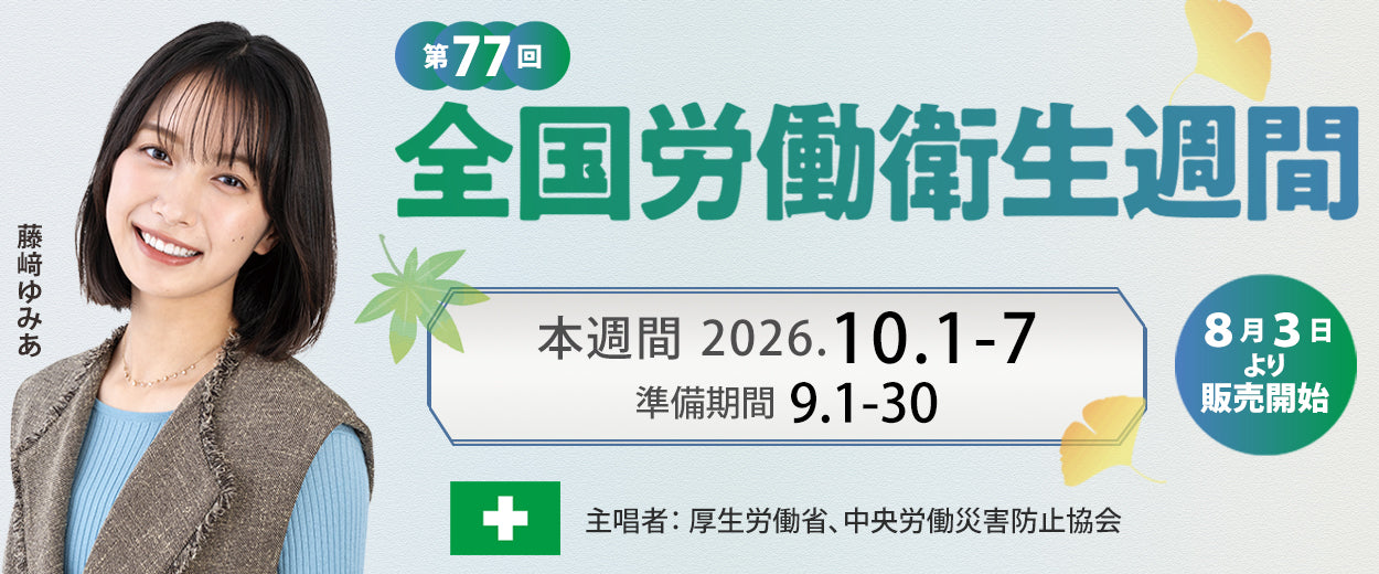 衛生管理（上）—第1種用— – 中災防図書用品販売サイト