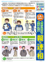 ｢安全衛生かべしんぶん｣ 2026/3B