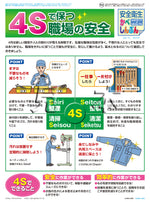 ｢安全衛生かべしんぶん｣ 2025/4A
