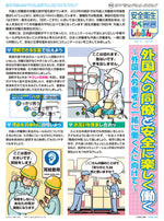 「安全衛生かべしんぶん」2025/6A