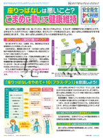 「安全衛生かべしんぶん」2025/8A