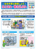 ｢安全衛生かべしんぶん｣ 2025/9A