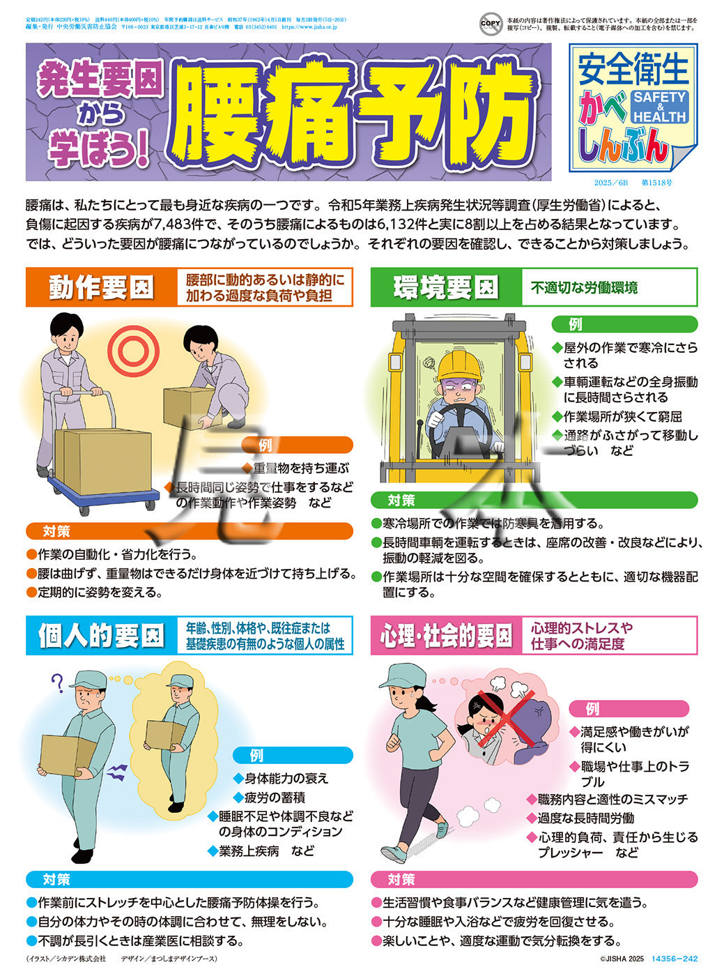 定期刊行物 – 中災防図書用品販売サイト