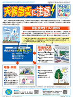｢安全衛生かべしんぶん｣ 2025/7B