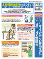 ｢安全衛生かべしんぶん｣ 2025/8B