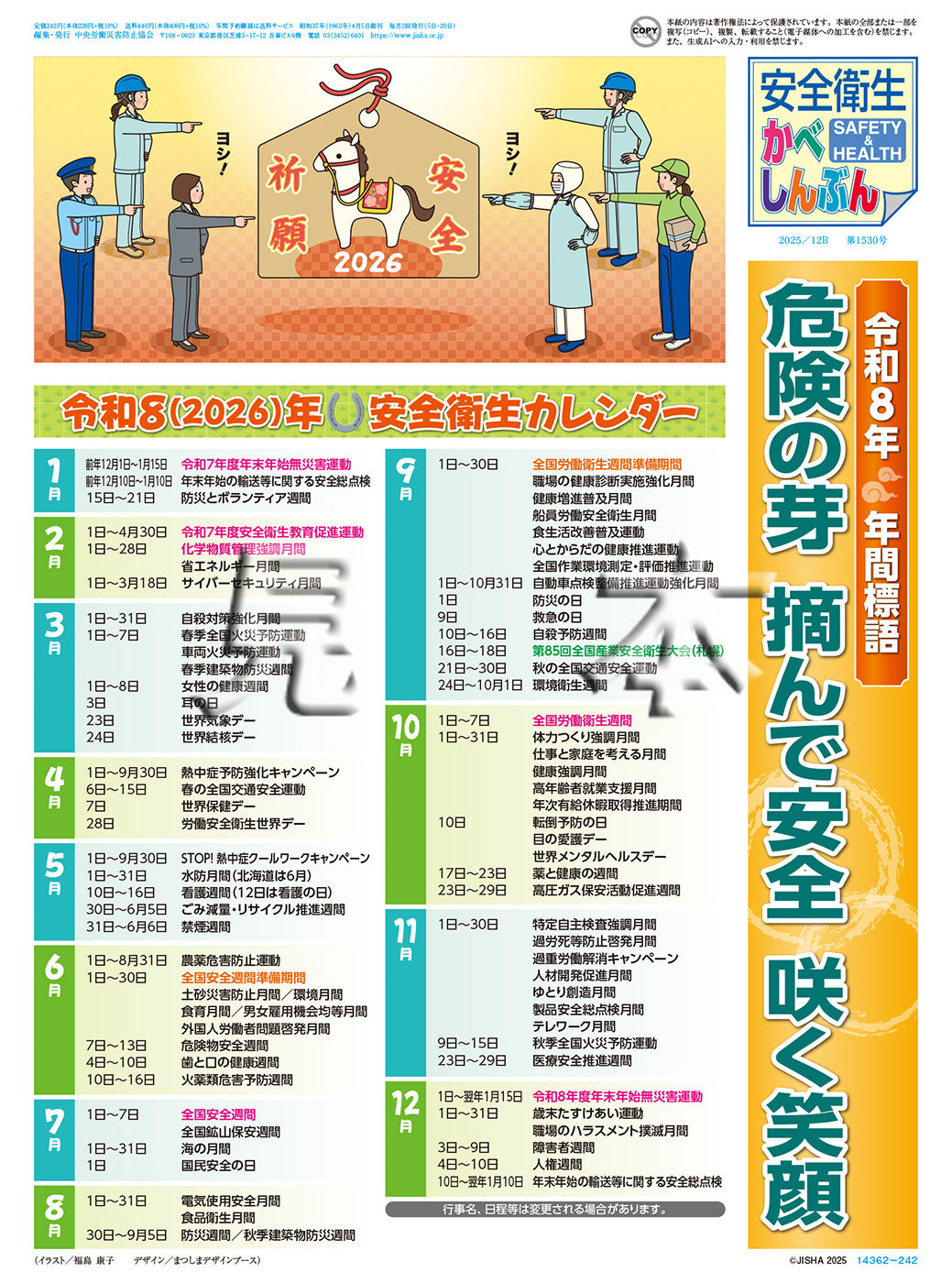 ｢安全衛生かべしんぶん｣ 2025/12B