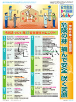 ｢安全衛生かべしんぶん｣ 2025/12B