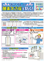 ｢安全衛生かべしんぶん｣ 2024/7B