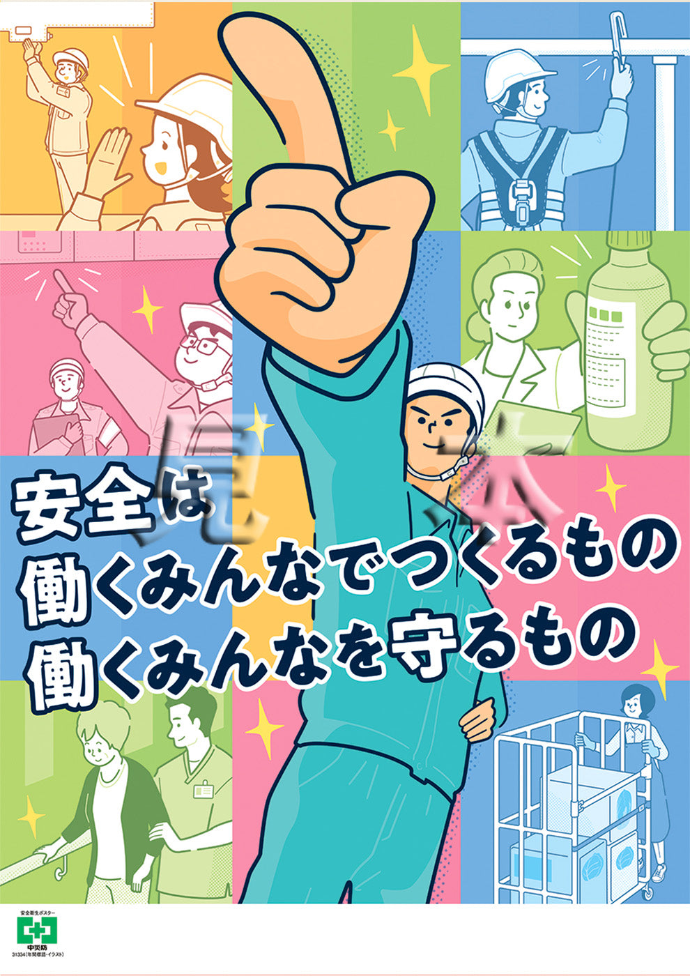 平成28年度労働安全衛生標語の入賞作品について – 労働安全衛生標語 2025 – HQUCJ